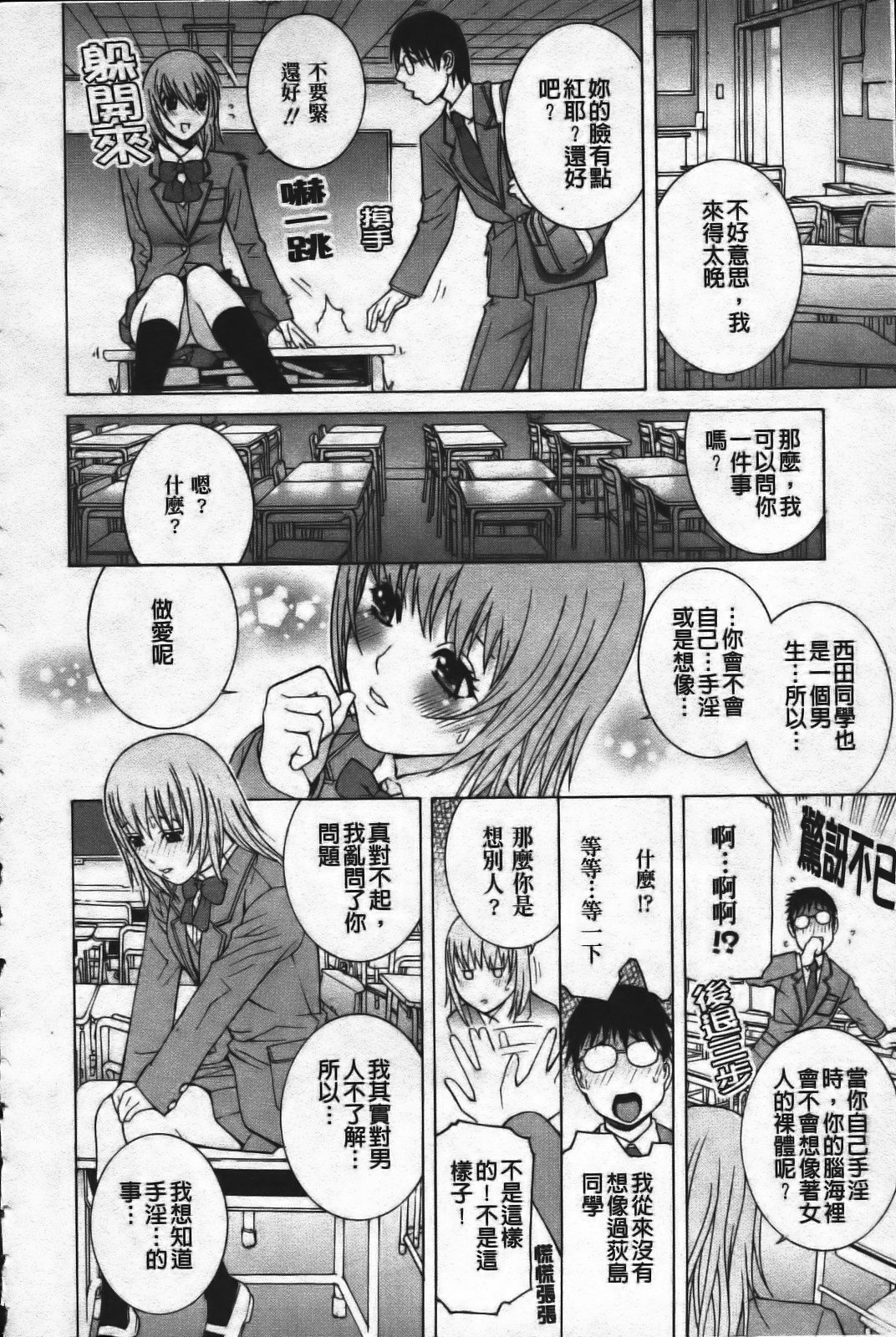 [Shinobu Tanei] Ane Mai Love [Chinese] page 138 full