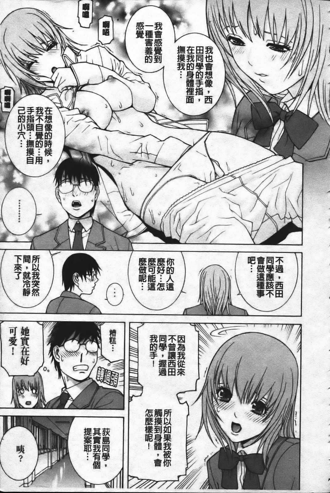 [Shinobu Tanei] Ane Mai Love [Chinese] page 139 full