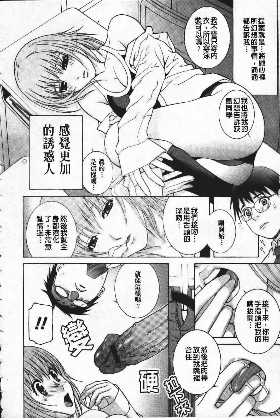 [Shinobu Tanei] Ane Mai Love [Chinese] page 140 full