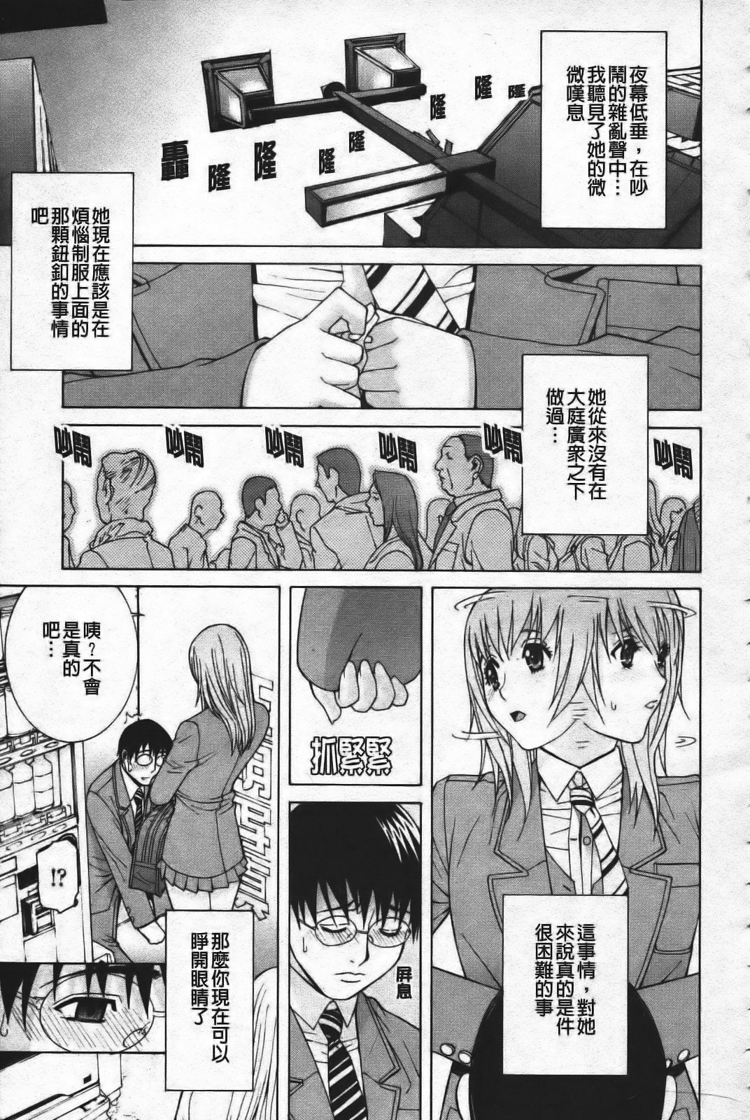 [Shinobu Tanei] Ane Mai Love [Chinese] page 149 full