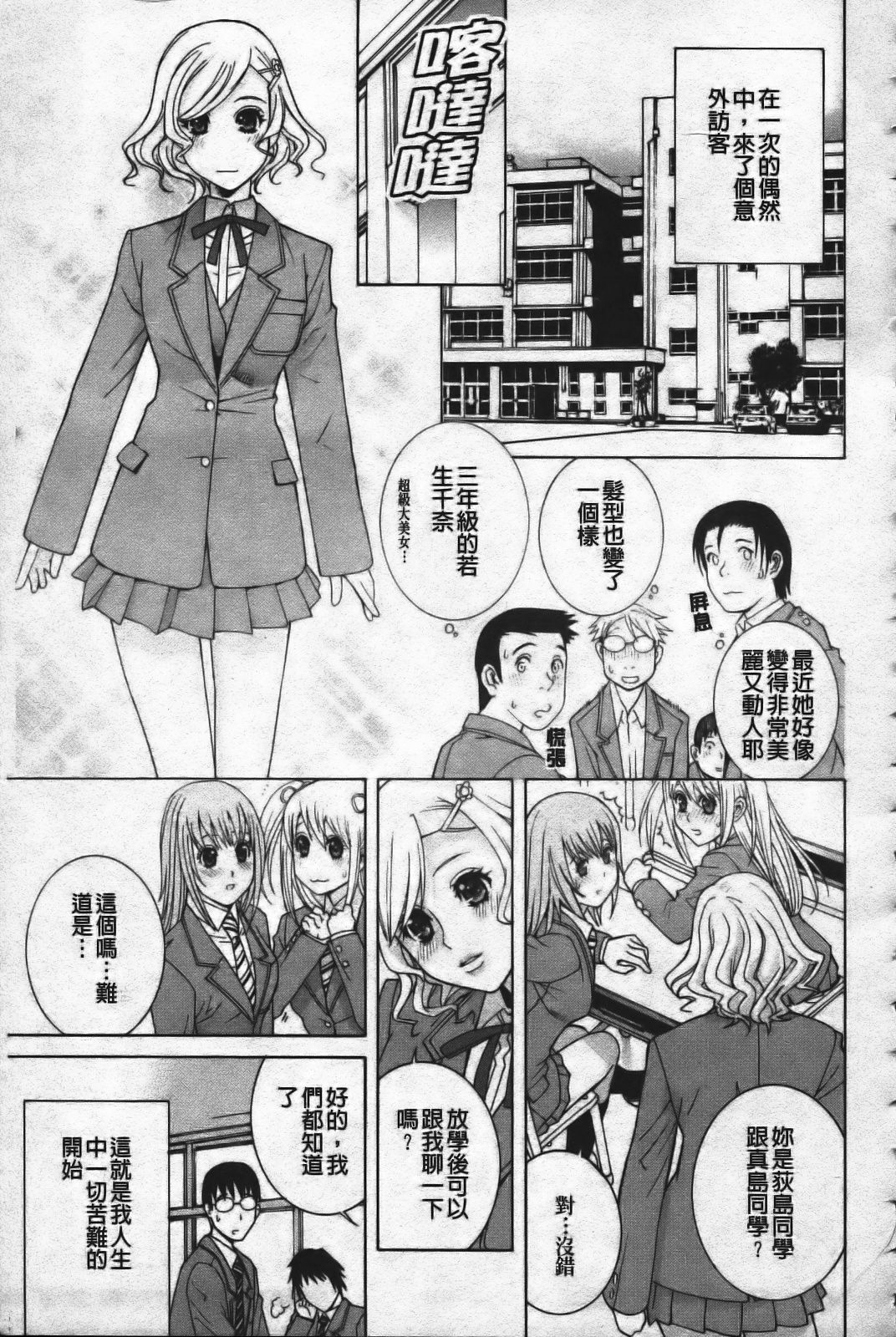 [Shinobu Tanei] Ane Mai Love [Chinese] page 151 full