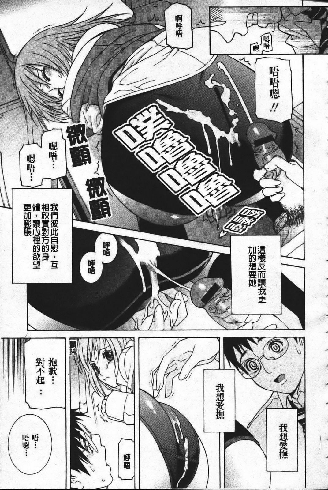 [Shinobu Tanei] Ane Mai Love [Chinese] page 153 full