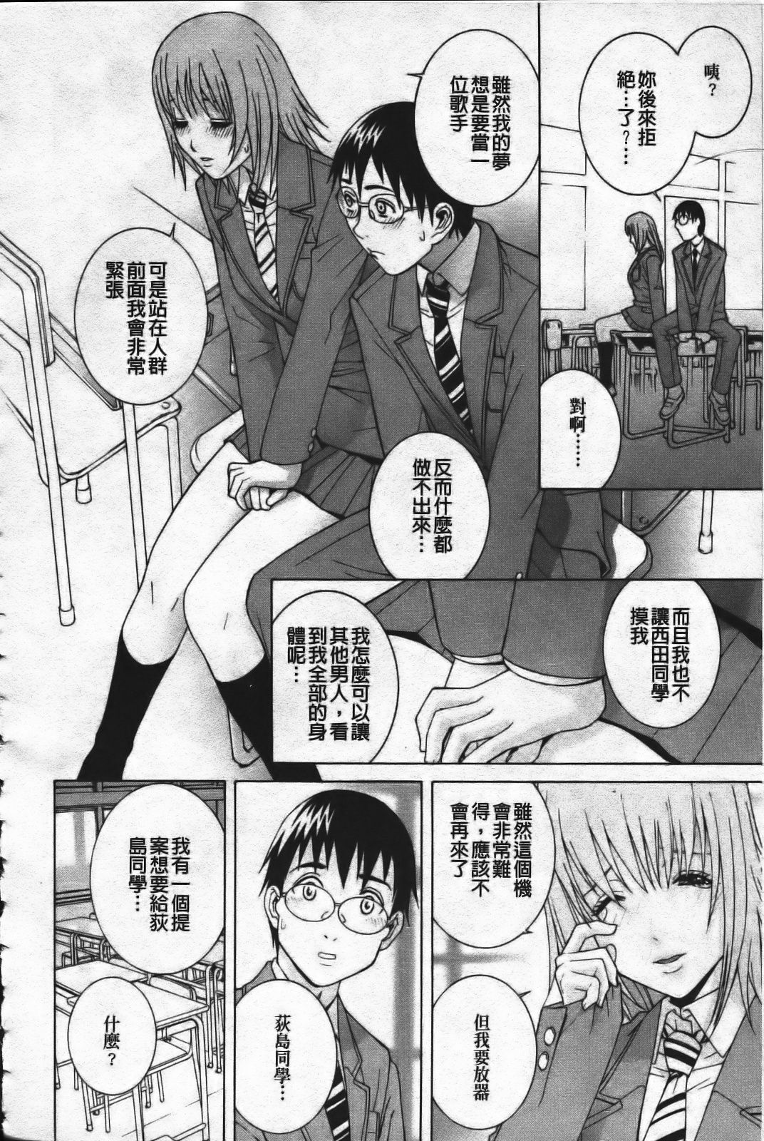 [Shinobu Tanei] Ane Mai Love [Chinese] page 154 full