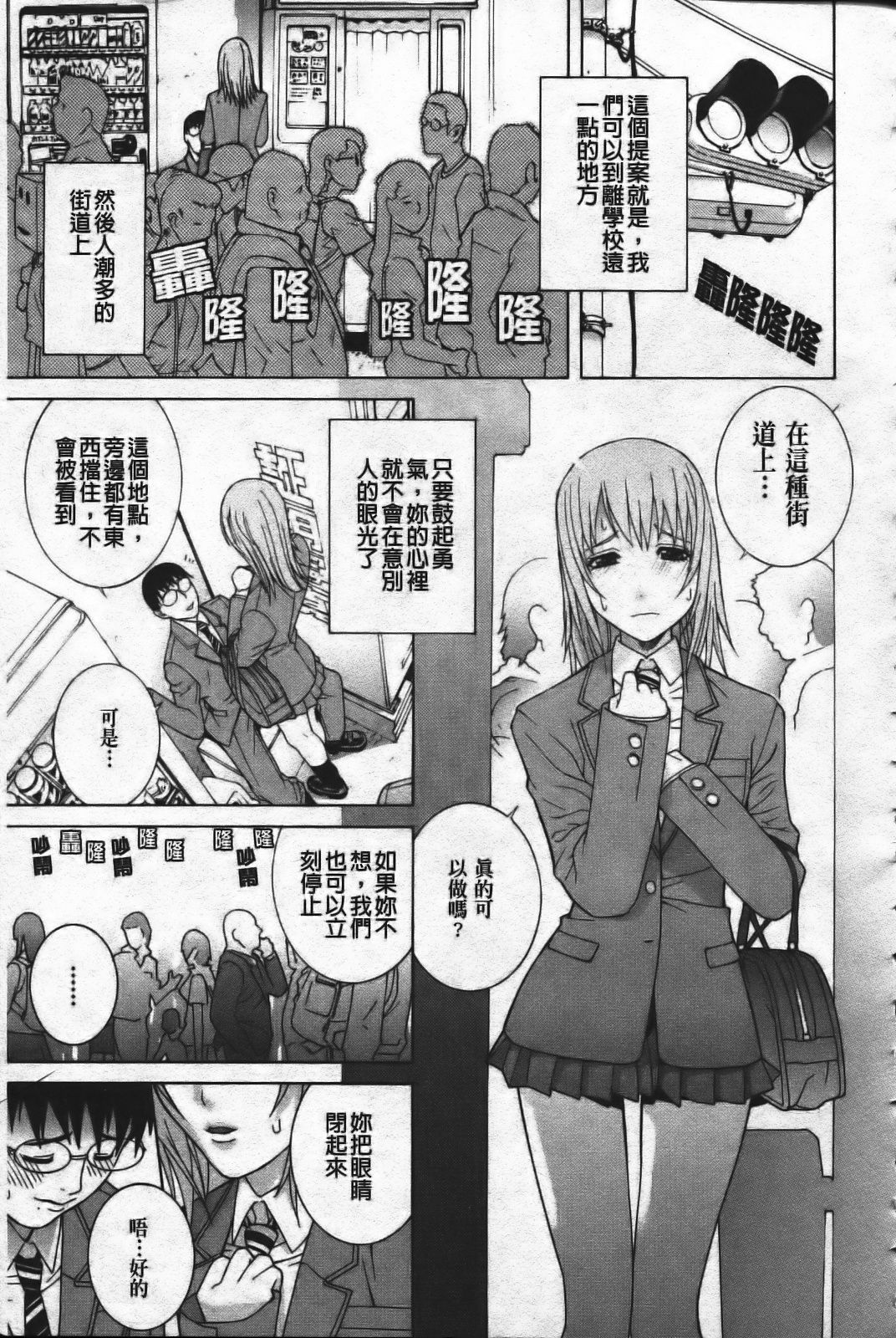 [Shinobu Tanei] Ane Mai Love [Chinese] page 155 full