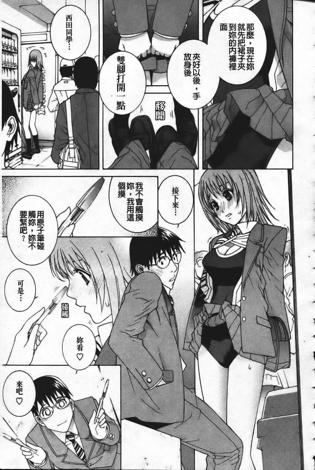 [Shinobu Tanei] Ane Mai Love [Chinese] page 157 full