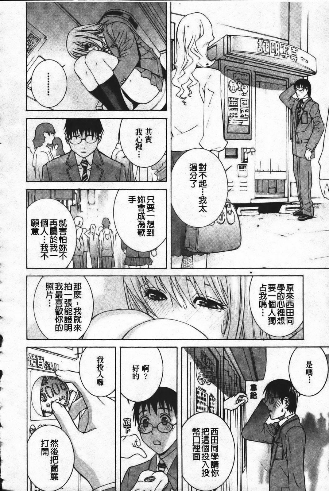 [Shinobu Tanei] Ane Mai Love [Chinese] page 160 full