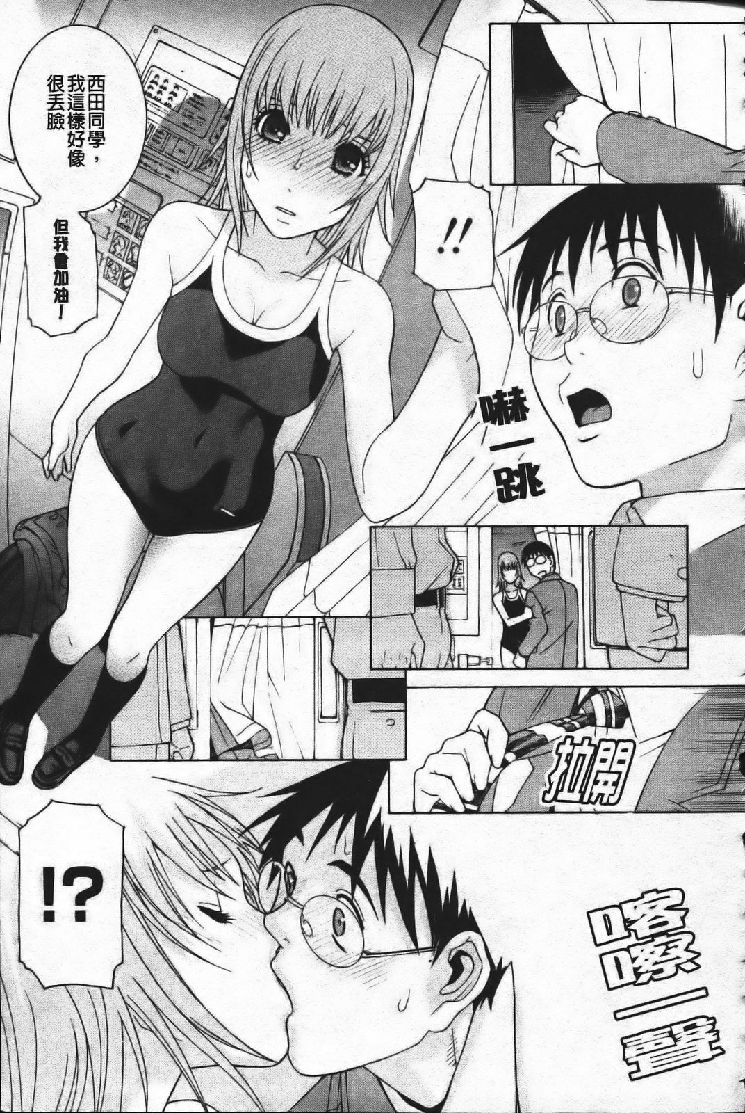 [Shinobu Tanei] Ane Mai Love [Chinese] page 161 full