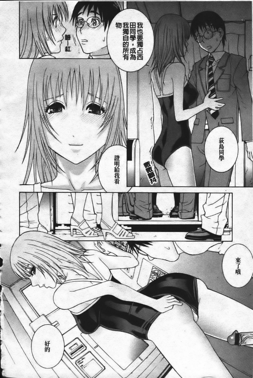 [Shinobu Tanei] Ane Mai Love [Chinese] page 162 full