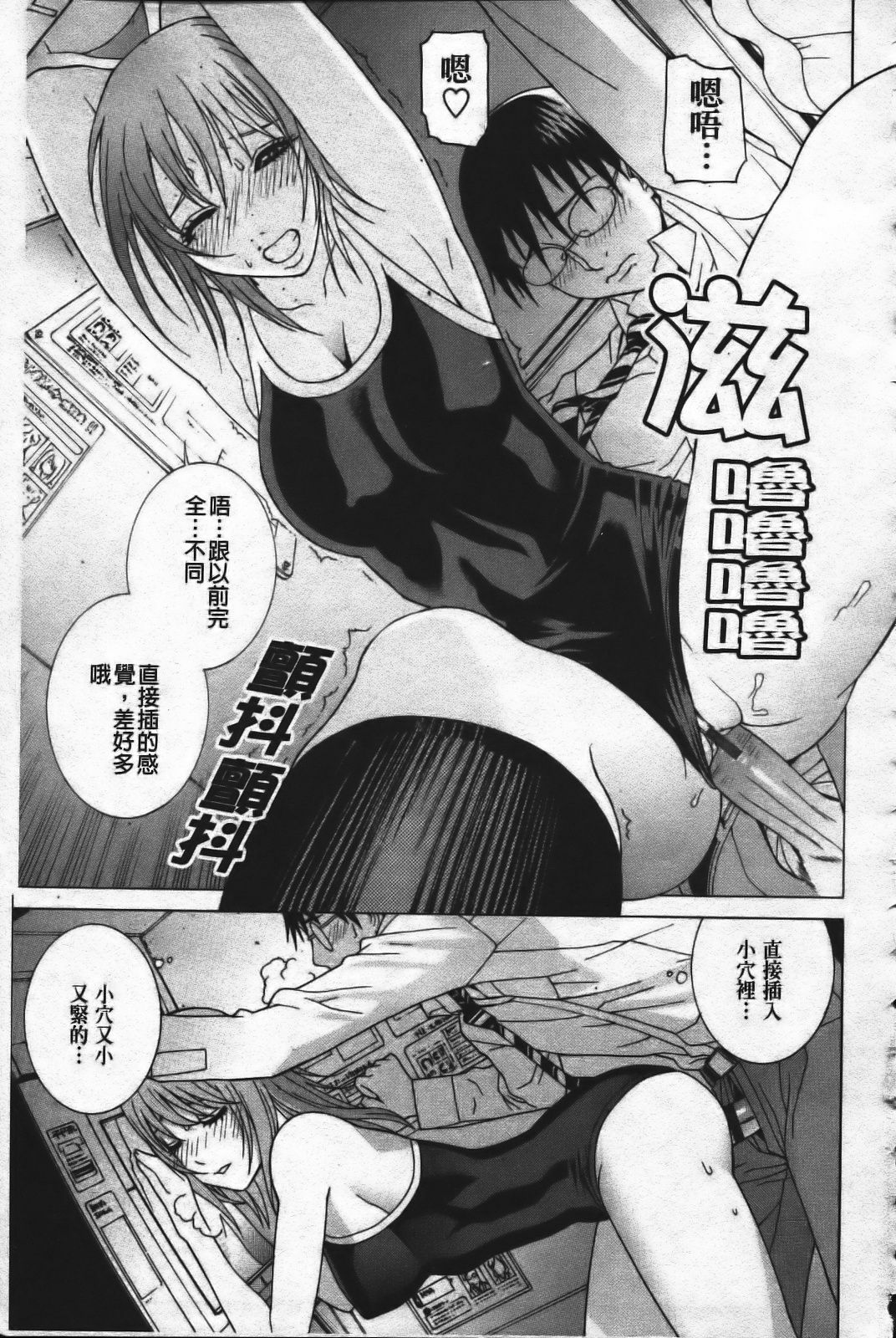 [Shinobu Tanei] Ane Mai Love [Chinese] page 163 full