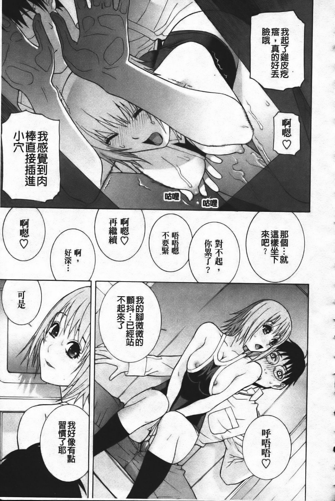 [Shinobu Tanei] Ane Mai Love [Chinese] page 169 full