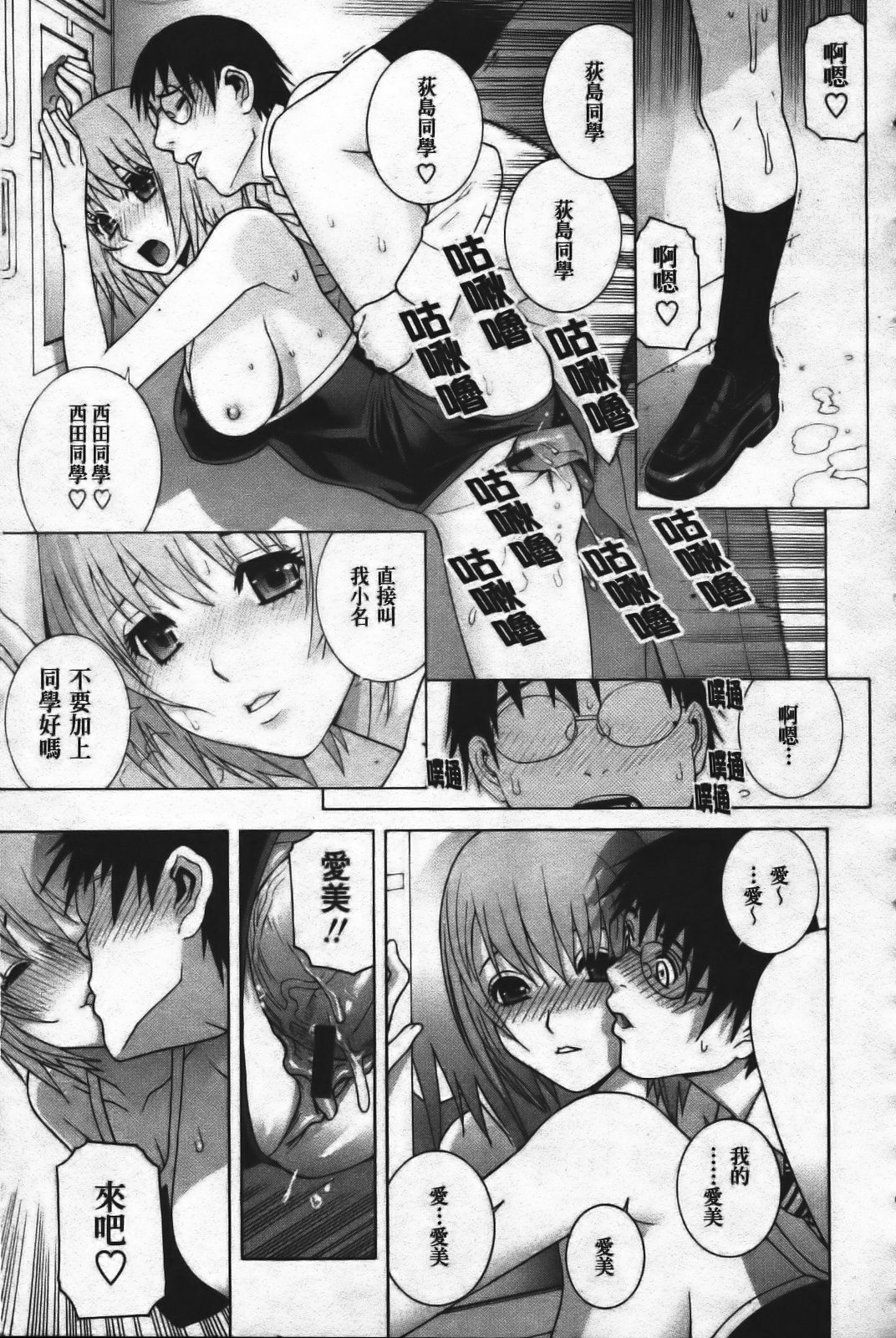 [Shinobu Tanei] Ane Mai Love [Chinese] page 175 full