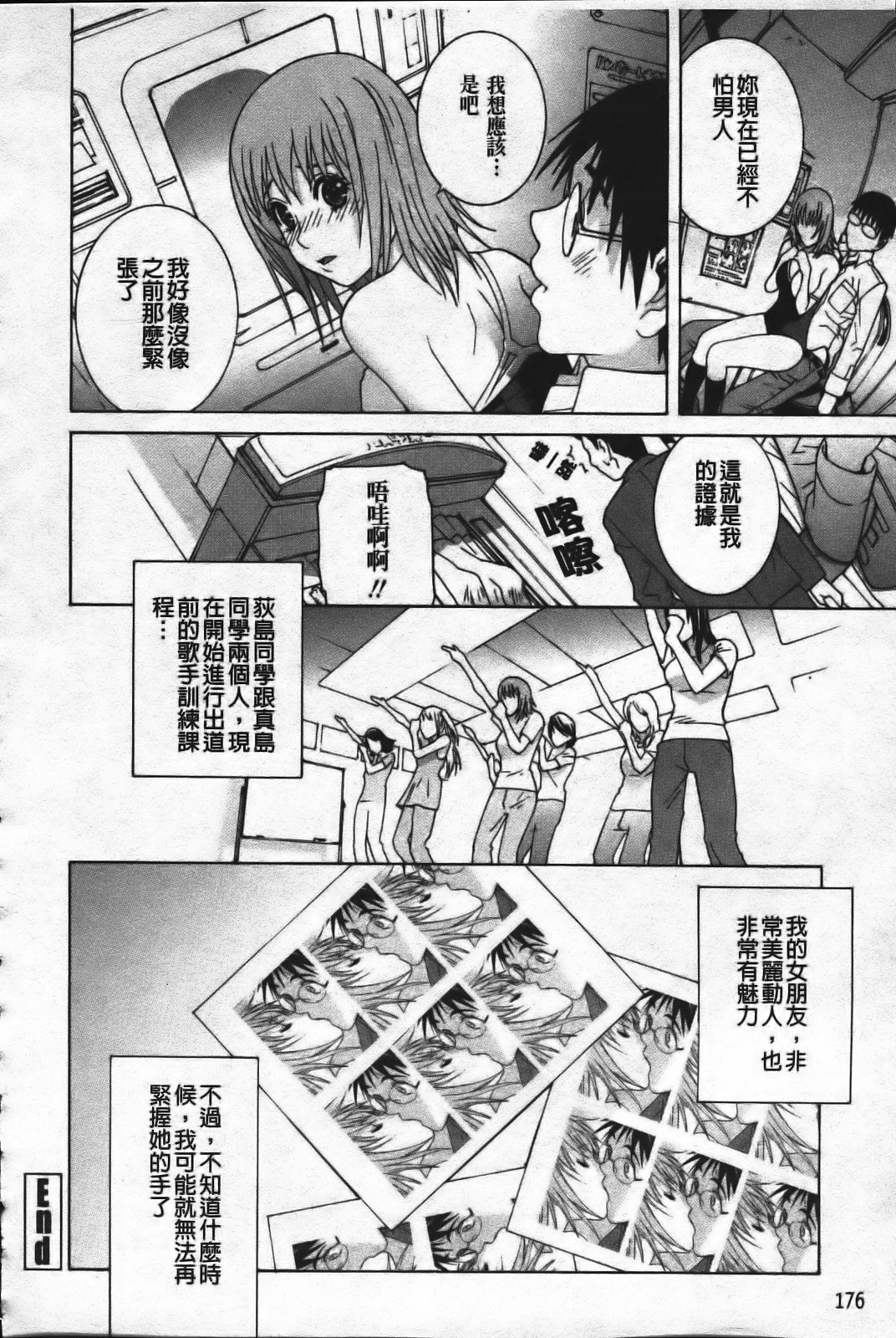 [Shinobu Tanei] Ane Mai Love [Chinese] page 178 full