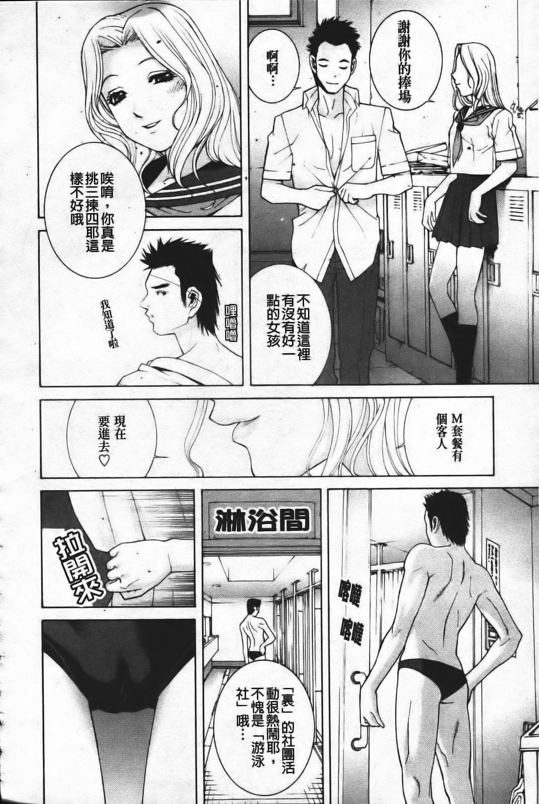 [Shinobu Tanei] Ane Mai Love [Chinese] page 180 full