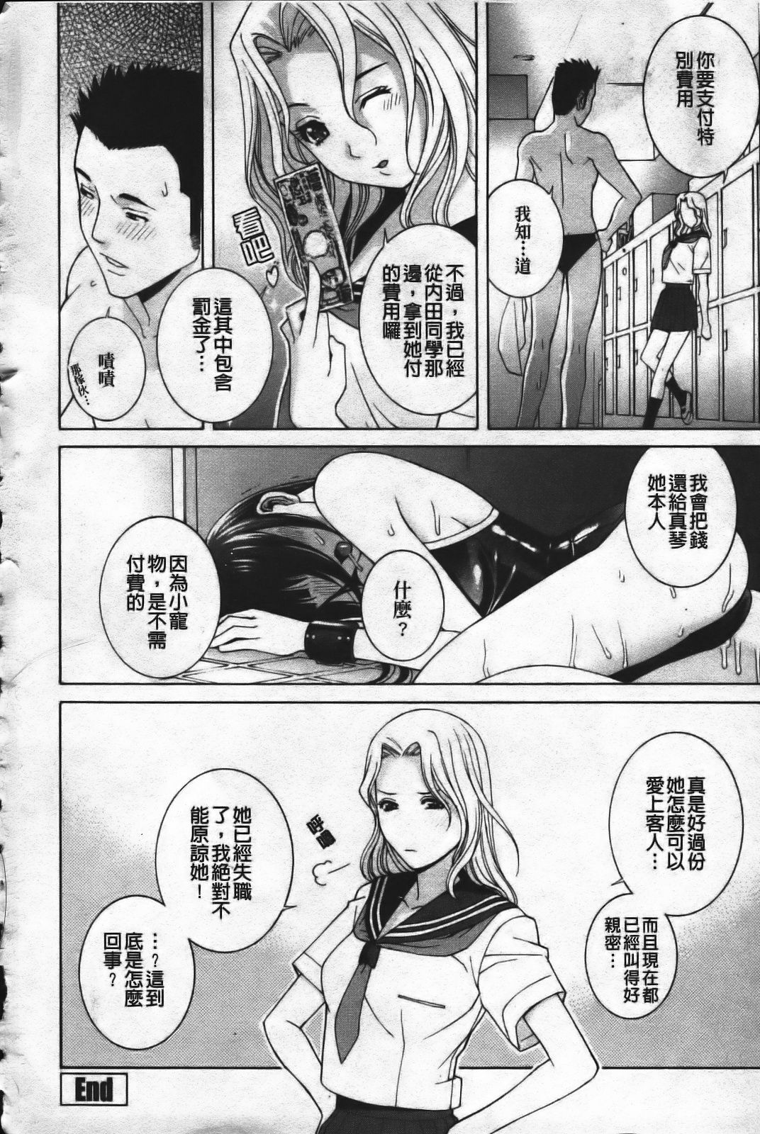 [Shinobu Tanei] Ane Mai Love [Chinese] page 194 full