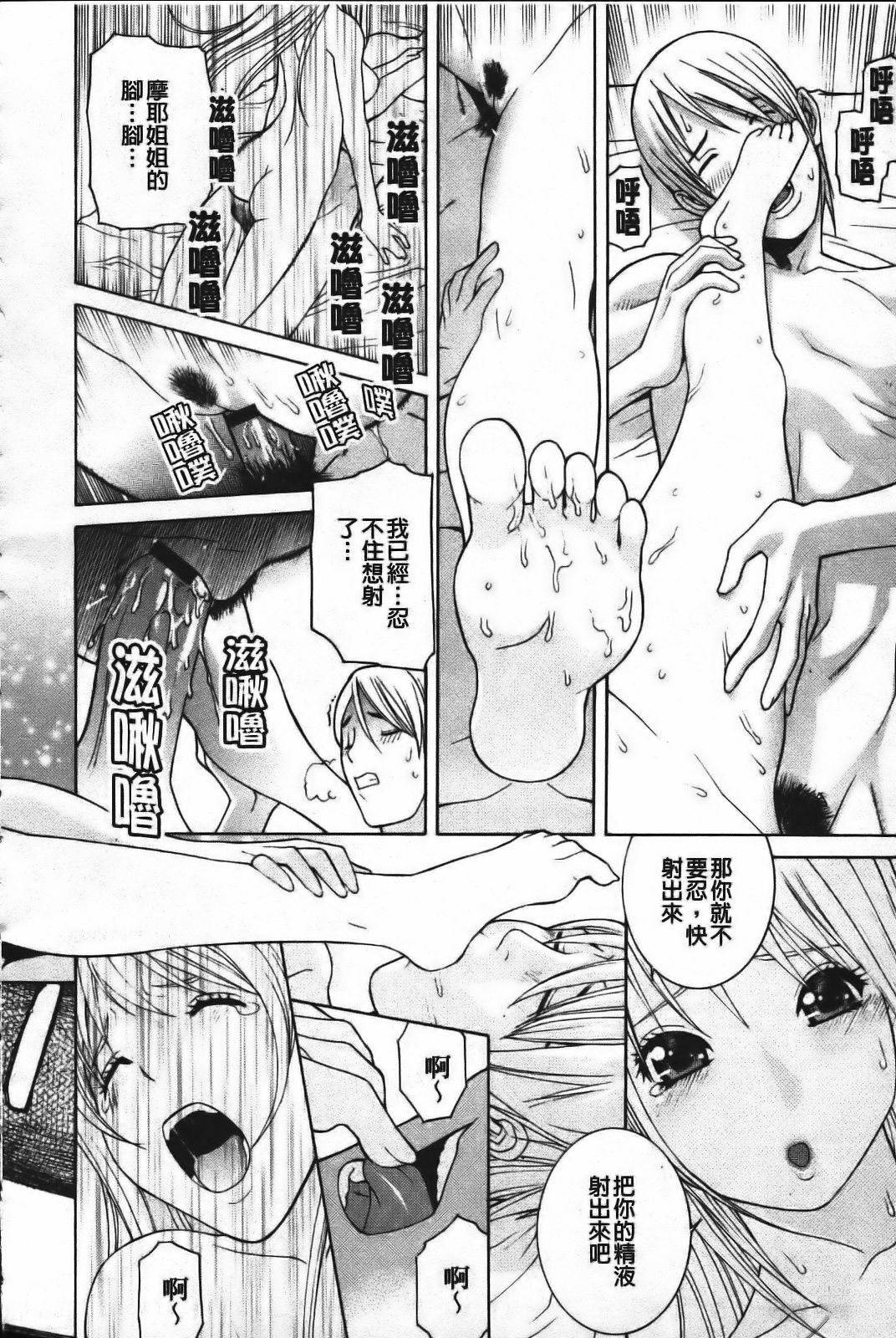 [Shinobu Tanei] Ane Mai Love [Chinese] page 20 full