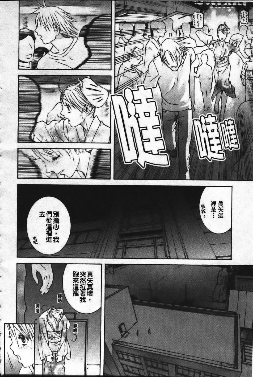 [Shinobu Tanei] Ane Mai Love [Chinese] page 26 full