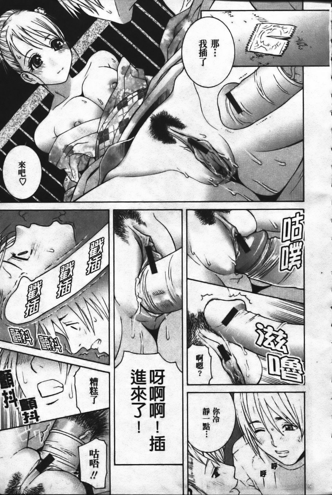 [Shinobu Tanei] Ane Mai Love [Chinese] page 31 full