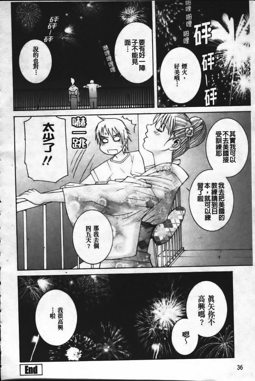 [Shinobu Tanei] Ane Mai Love [Chinese] page 38 full