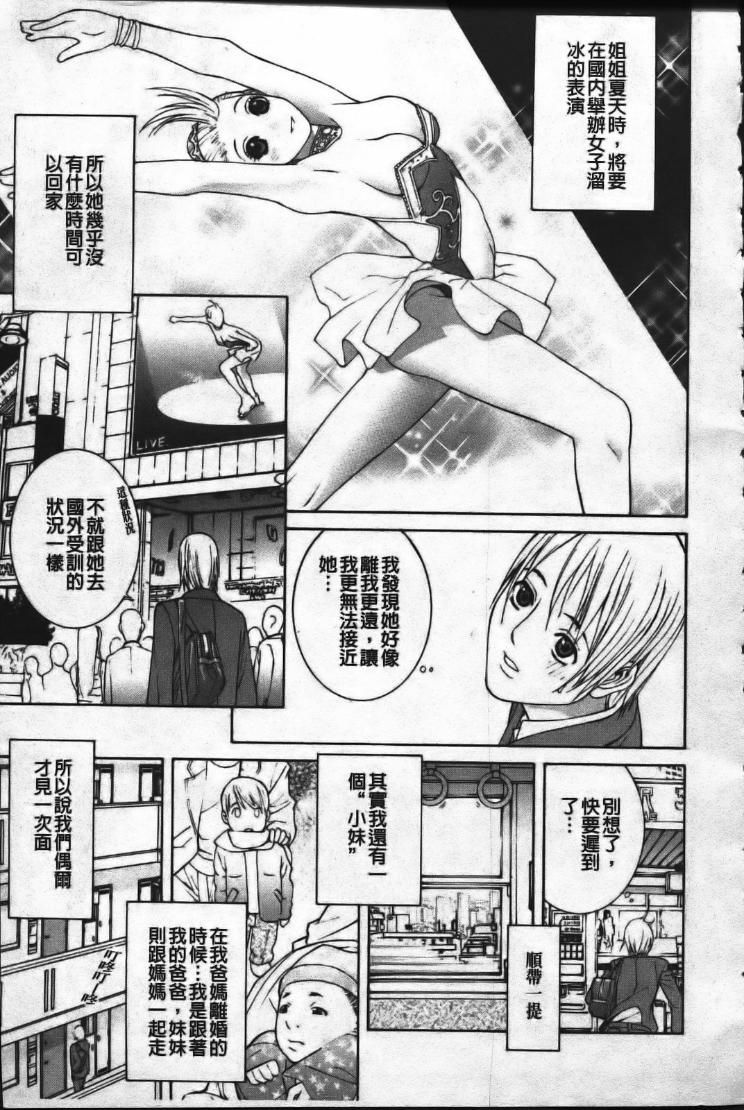 [Shinobu Tanei] Ane Mai Love [Chinese] page 39 full