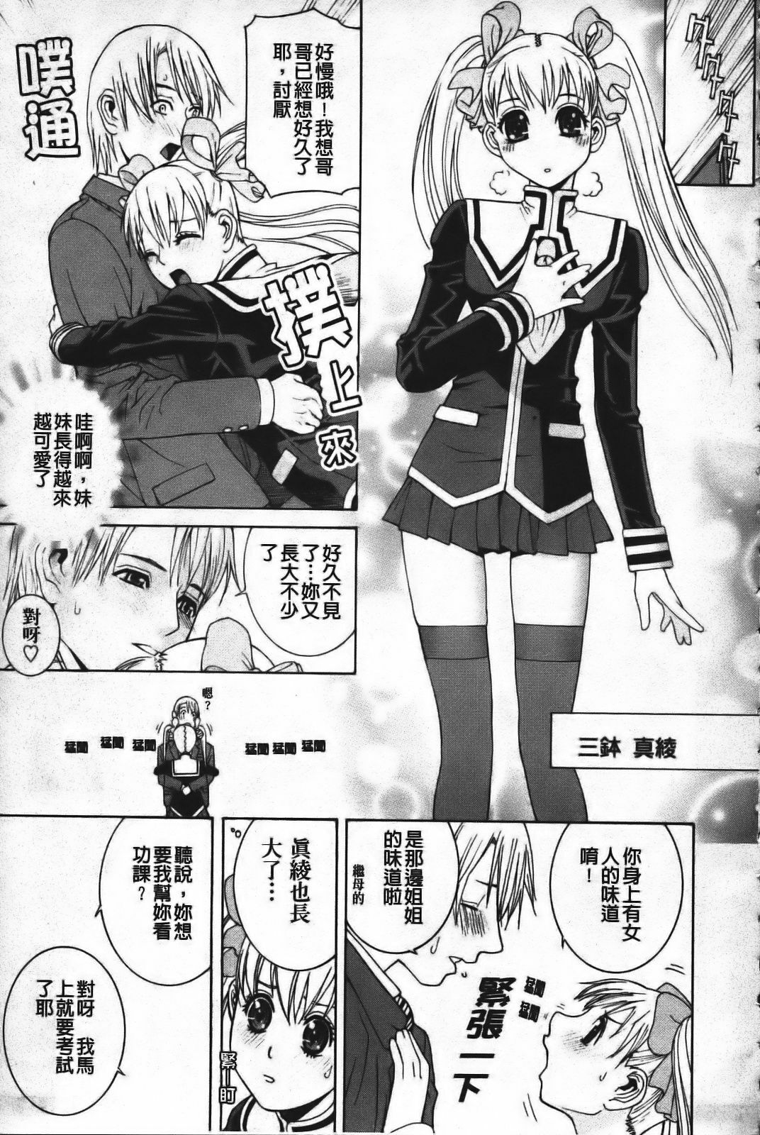 [Shinobu Tanei] Ane Mai Love [Chinese] page 41 full