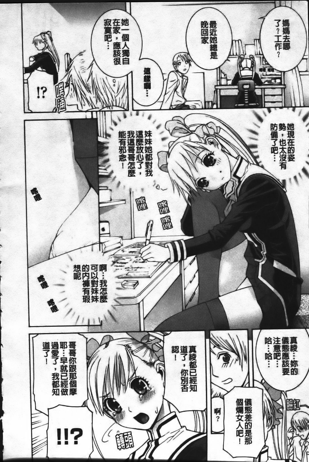 [Shinobu Tanei] Ane Mai Love [Chinese] page 42 full