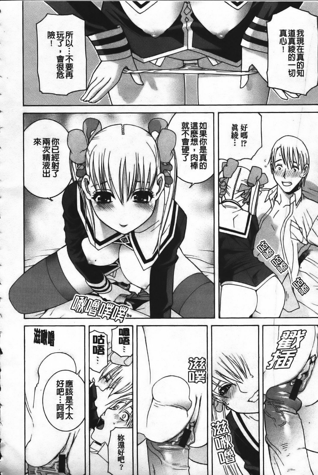 [Shinobu Tanei] Ane Mai Love [Chinese] page 48 full