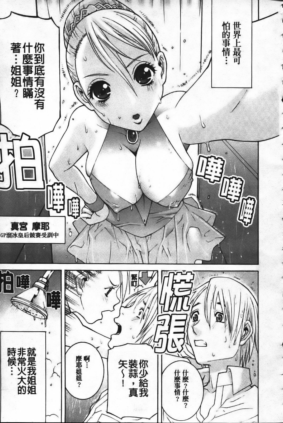 [Shinobu Tanei] Ane Mai Love [Chinese] page 53 full