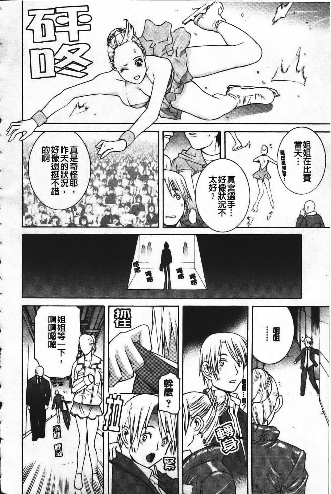 [Shinobu Tanei] Ane Mai Love [Chinese] page 56 full