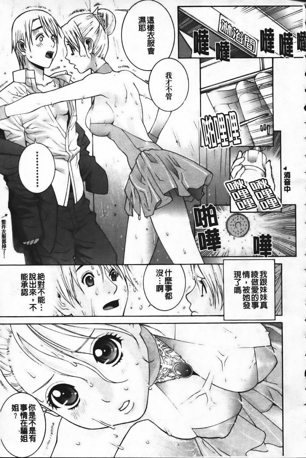 [Shinobu Tanei] Ane Mai Love [Chinese] page 57 full