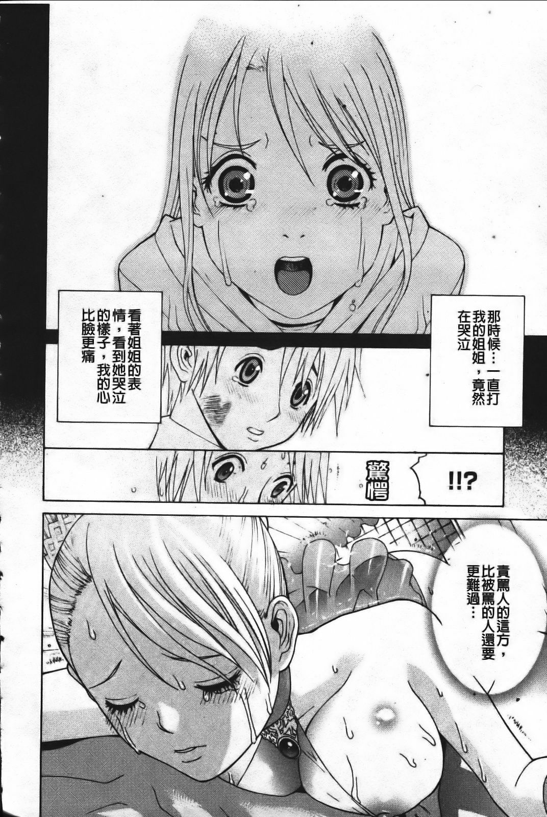 [Shinobu Tanei] Ane Mai Love [Chinese] page 64 full