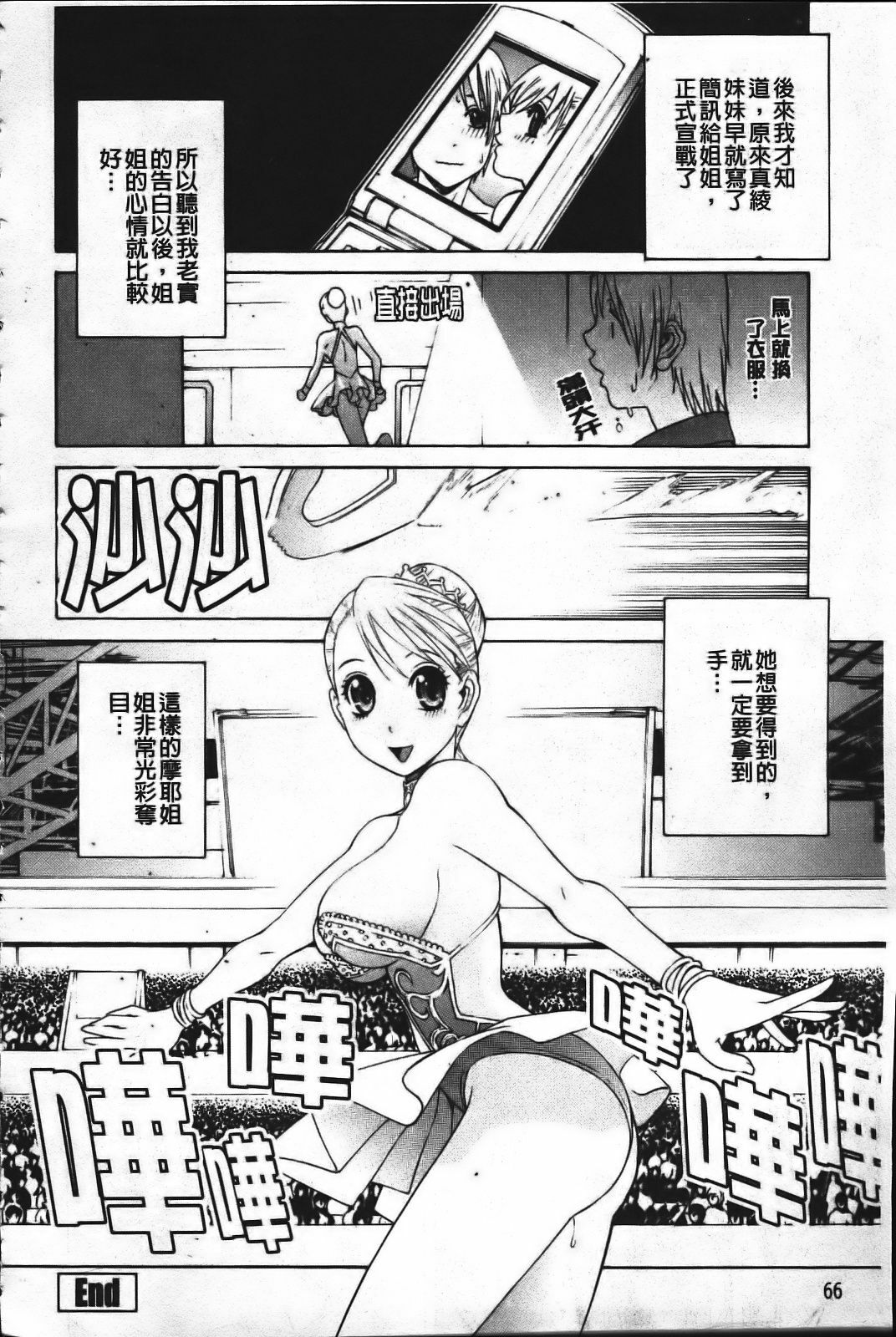 [Shinobu Tanei] Ane Mai Love [Chinese] page 68 full