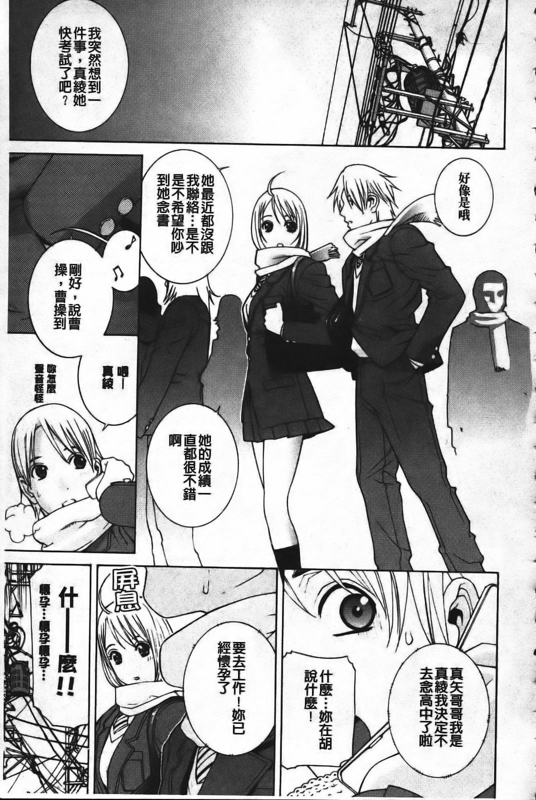 [Shinobu Tanei] Ane Mai Love [Chinese] page 69 full