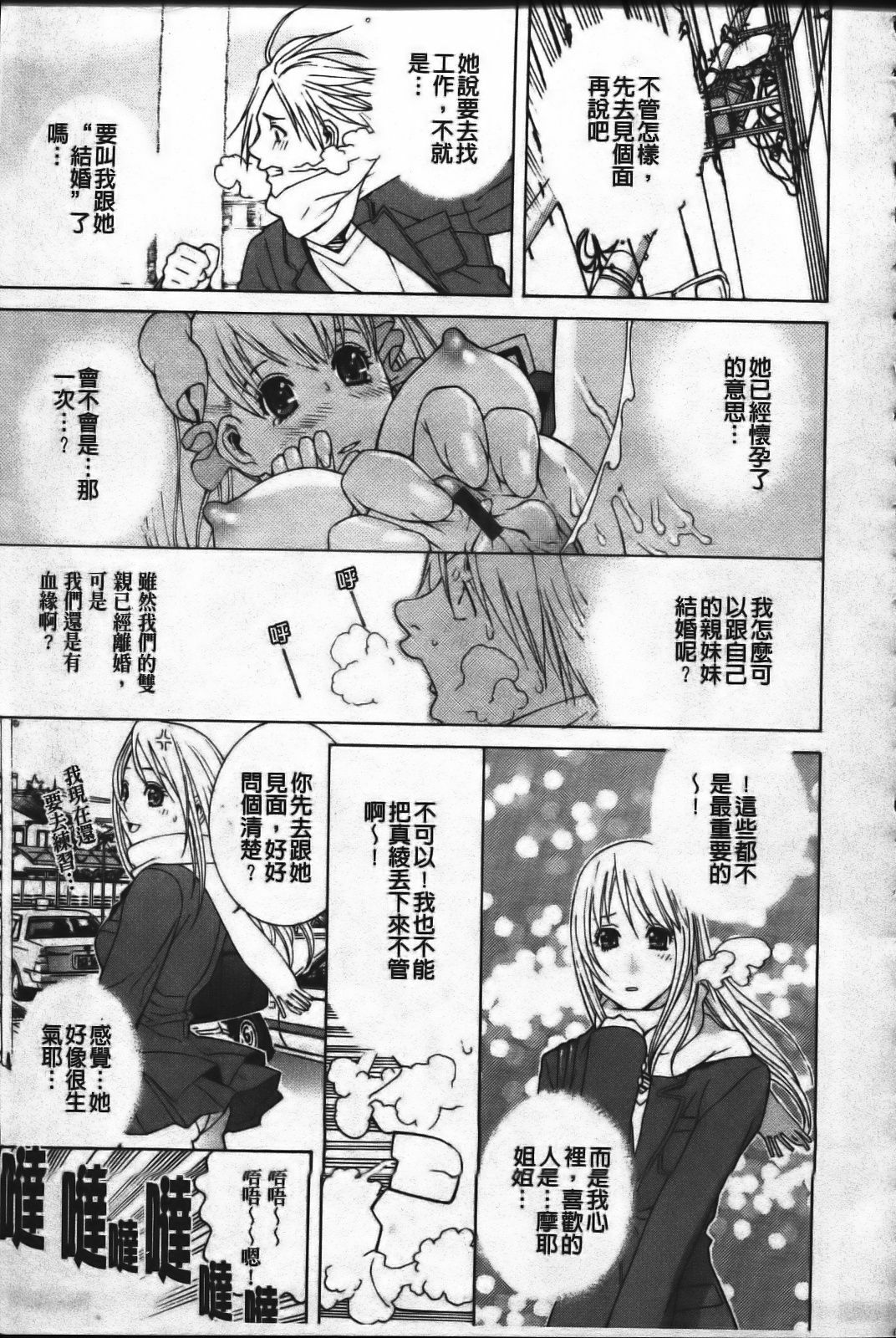 [Shinobu Tanei] Ane Mai Love [Chinese] page 71 full