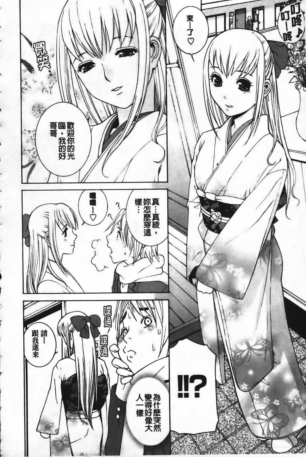 [Shinobu Tanei] Ane Mai Love [Chinese] page 72 full