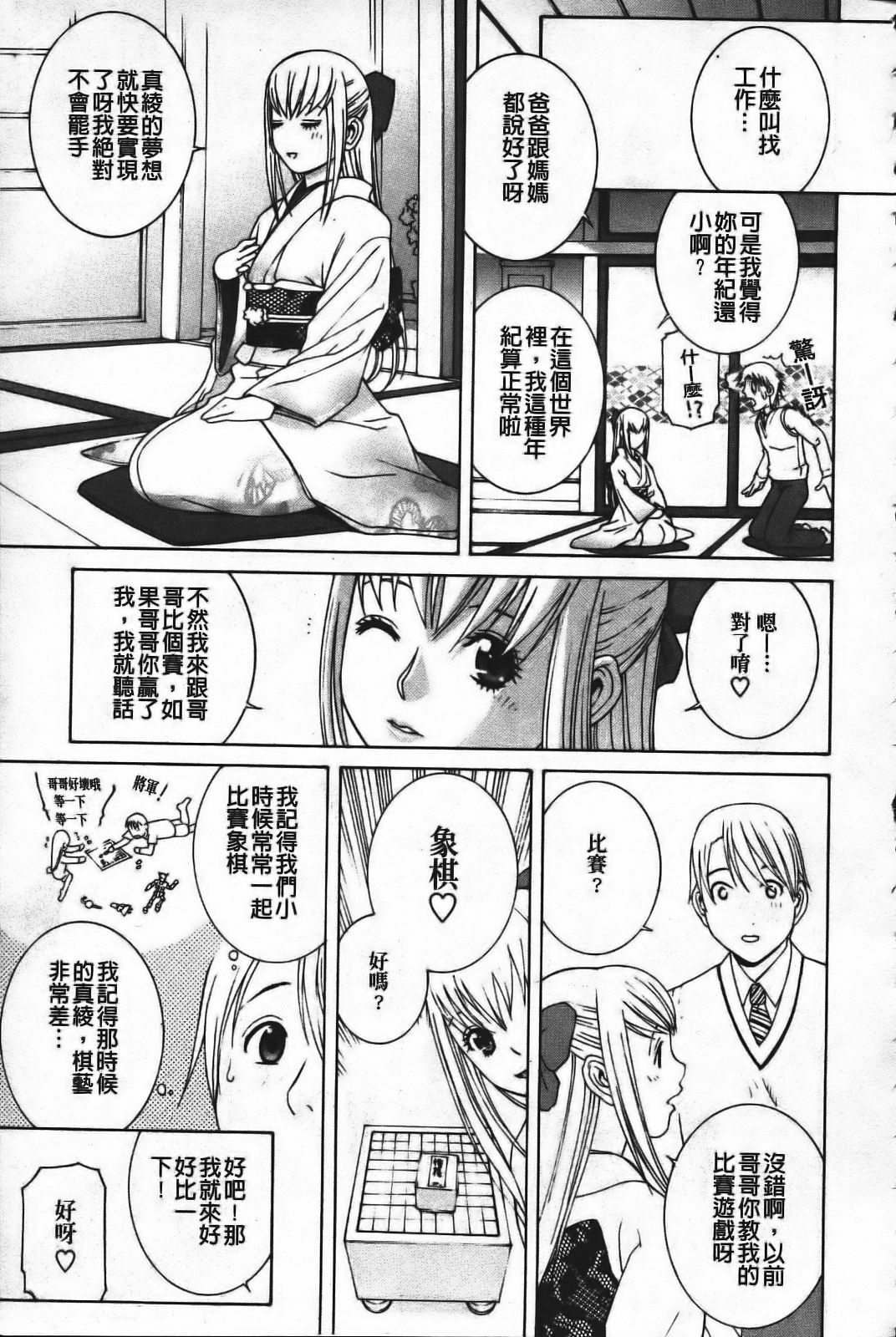 [Shinobu Tanei] Ane Mai Love [Chinese] page 73 full