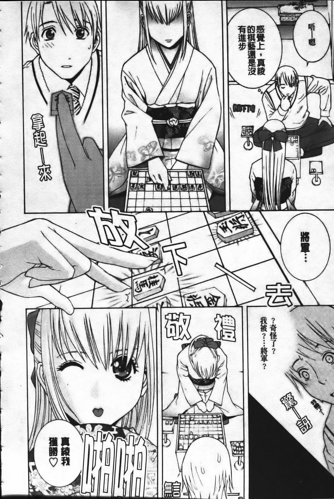 [Shinobu Tanei] Ane Mai Love [Chinese] page 74 full