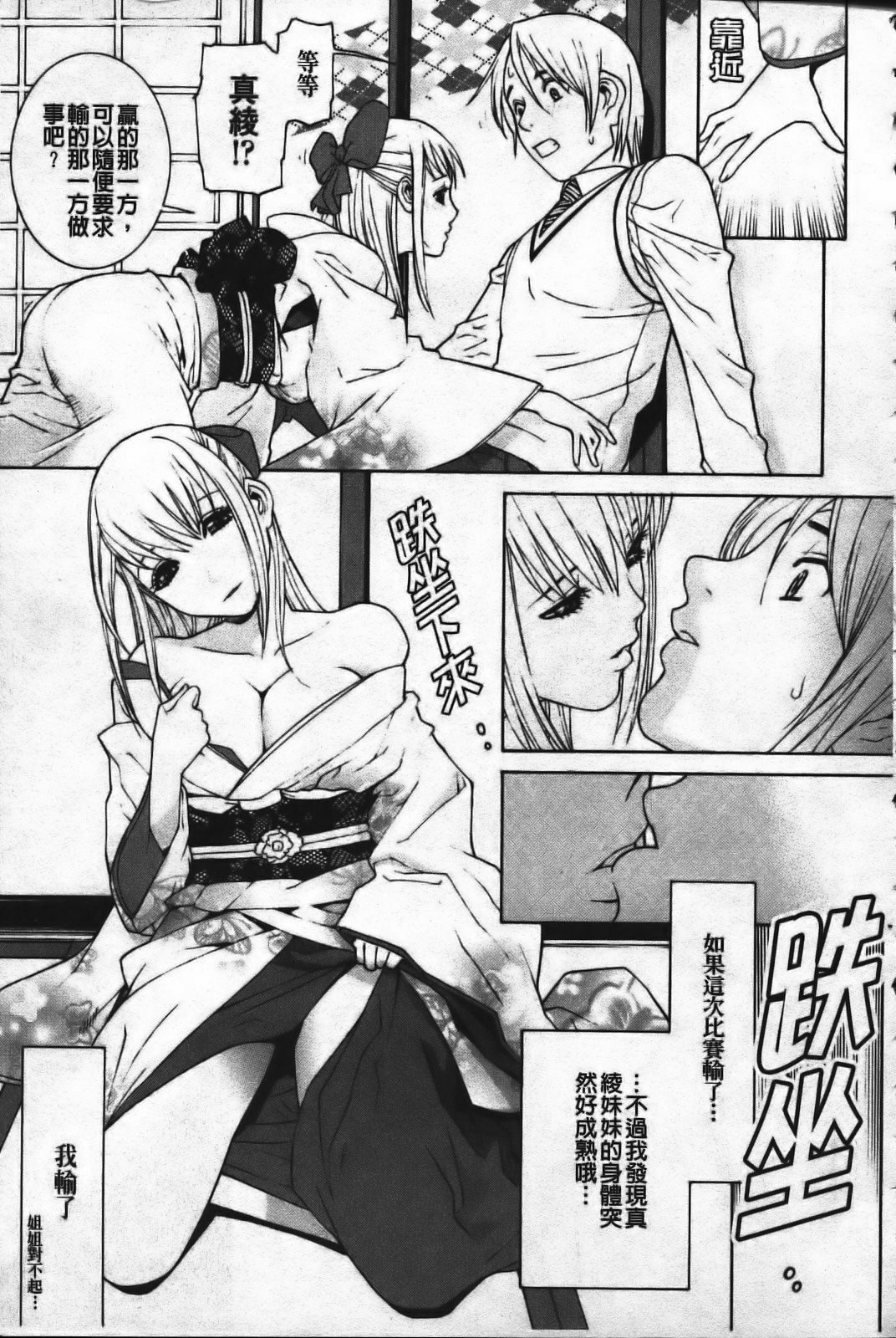 [Shinobu Tanei] Ane Mai Love [Chinese] page 75 full