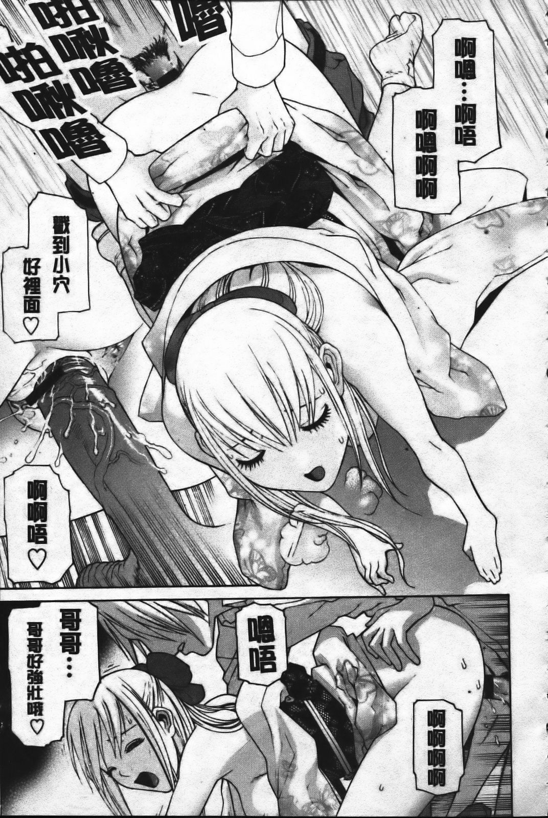 [Shinobu Tanei] Ane Mai Love [Chinese] page 79 full