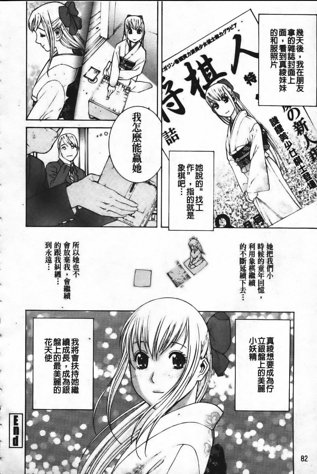 [Shinobu Tanei] Ane Mai Love [Chinese] page 84 full