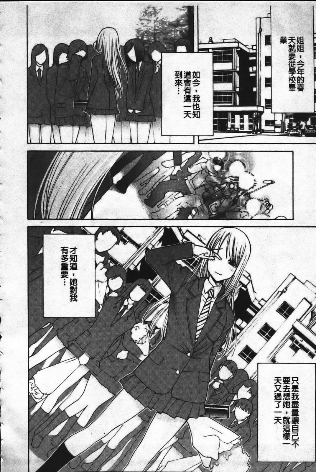 [Shinobu Tanei] Ane Mai Love [Chinese] page 86 full