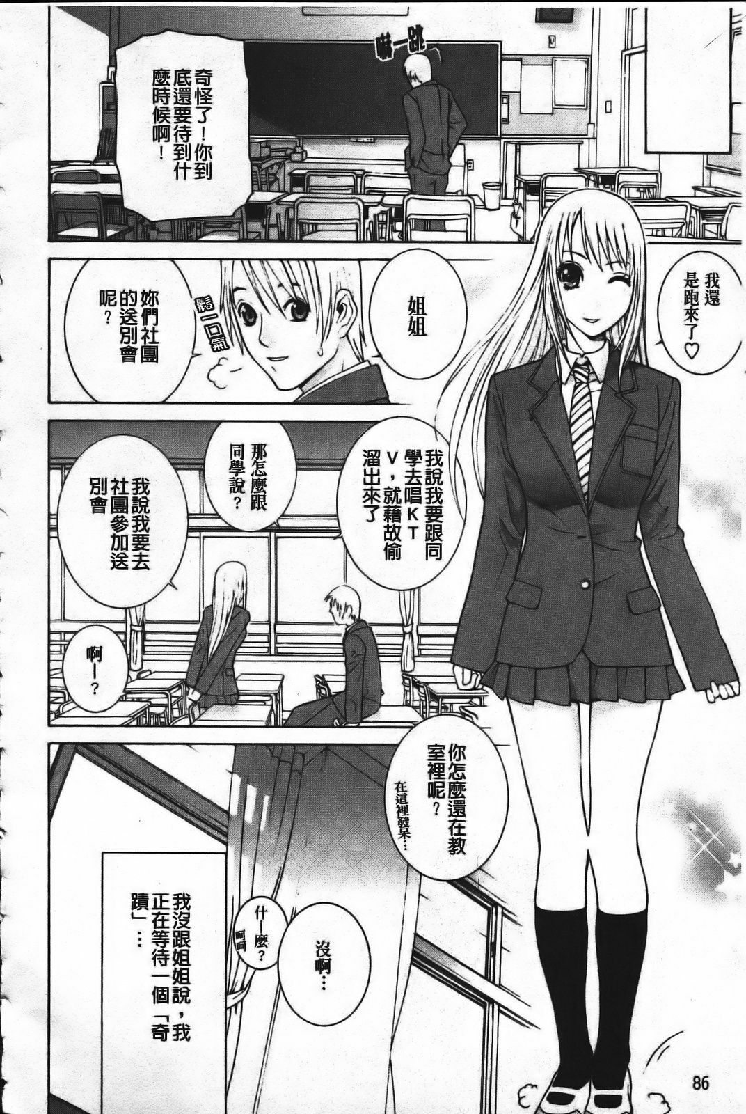 [Shinobu Tanei] Ane Mai Love [Chinese] page 88 full