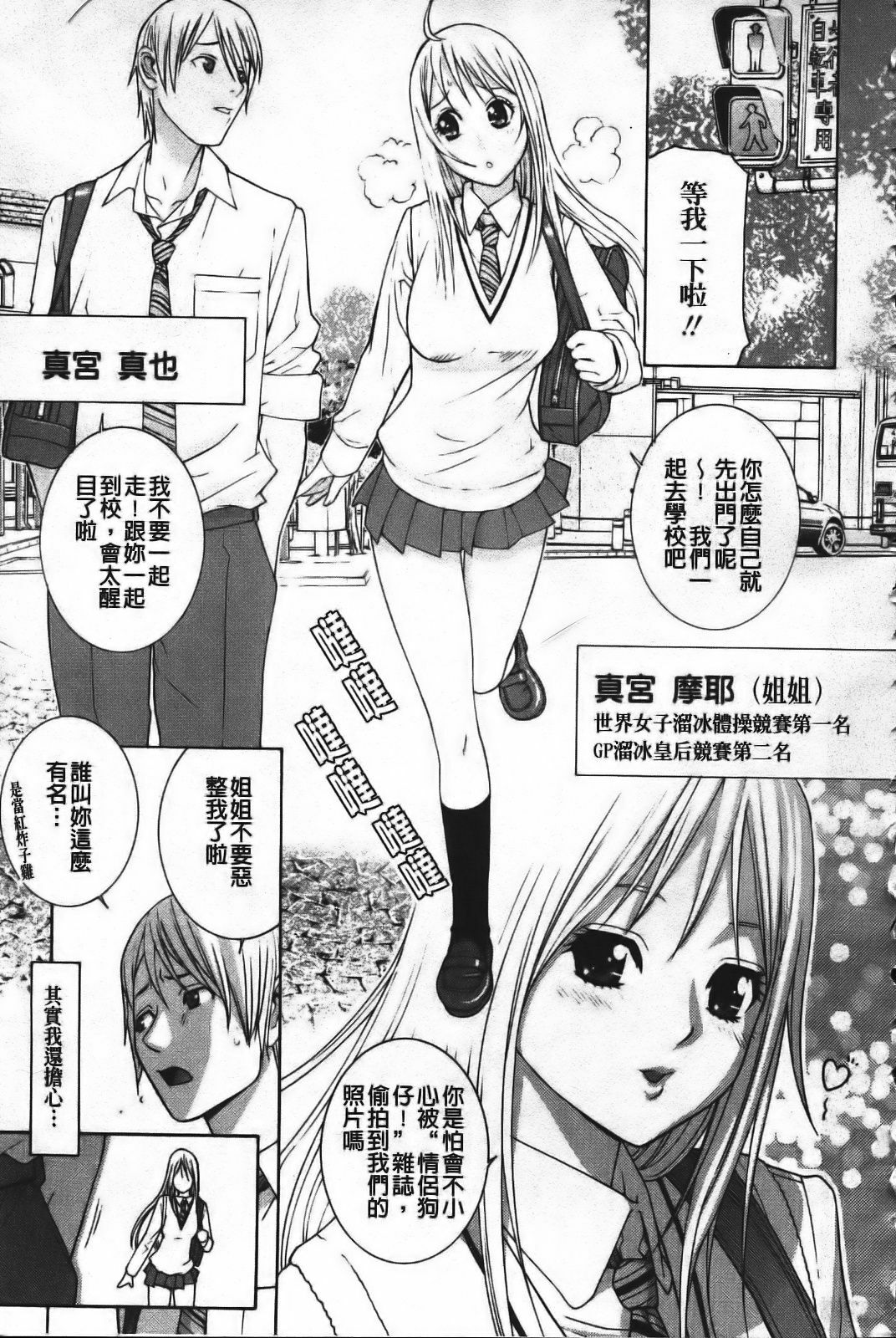 [Shinobu Tanei] Ane Mai Love [Chinese] page 9 full