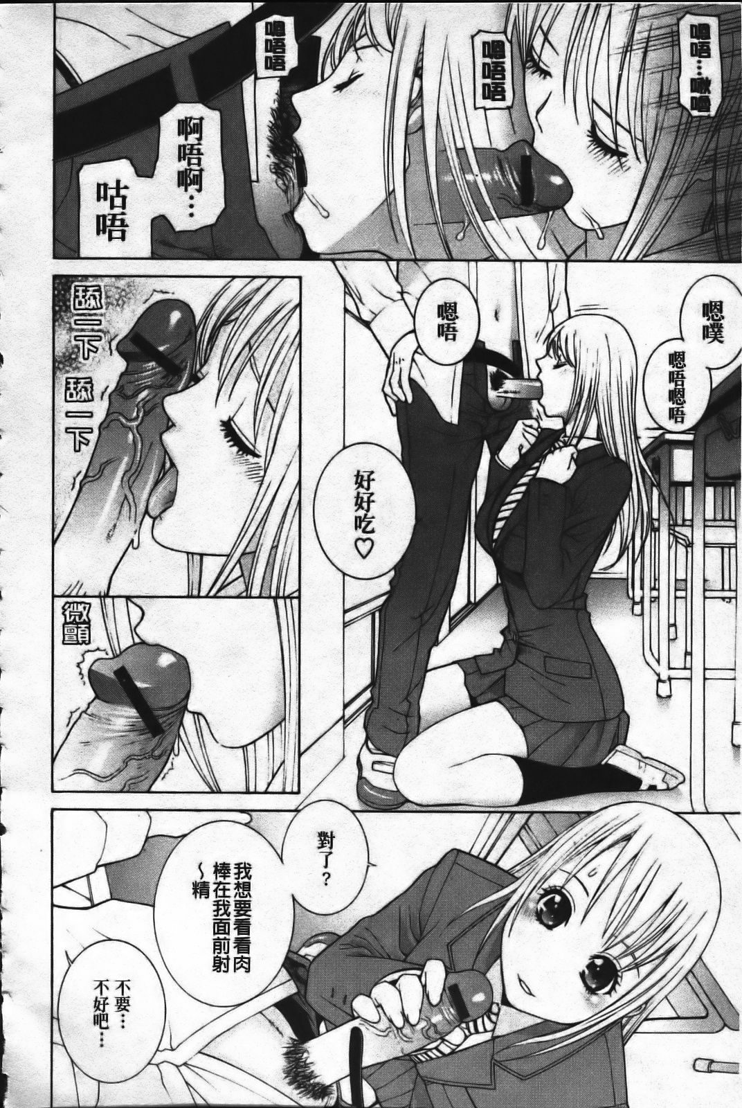 [Shinobu Tanei] Ane Mai Love [Chinese] page 90 full