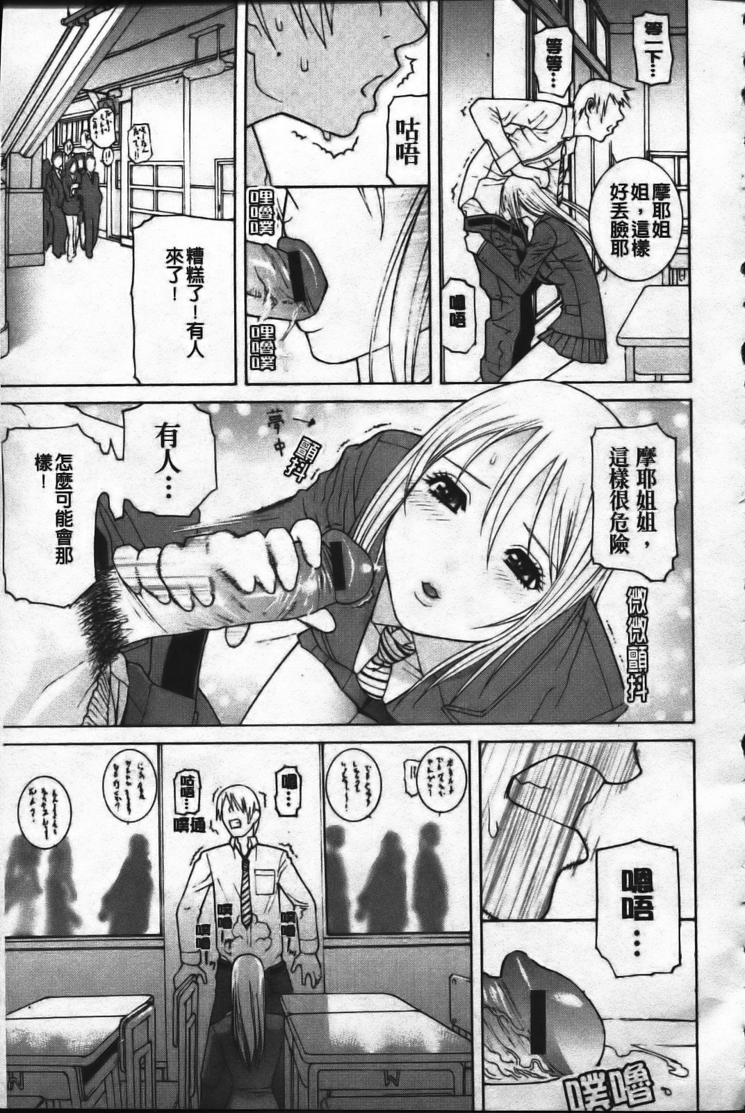 [Shinobu Tanei] Ane Mai Love [Chinese] page 91 full