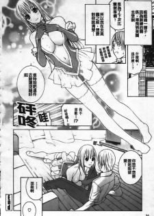 [Shinobu Tanei] Ane Mai Love [Chinese] - page 22