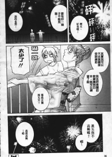 [Shinobu Tanei] Ane Mai Love [Chinese] - page 38