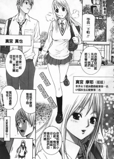 [Shinobu Tanei] Ane Mai Love [Chinese] - page 9