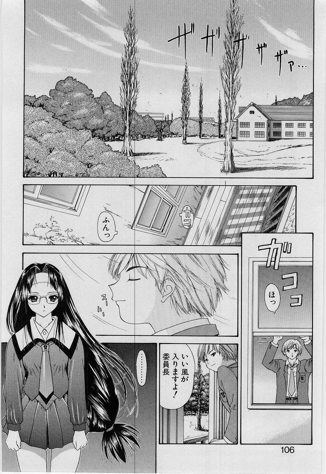 [Younagi Kahoru] Eye -no make- page 103 full