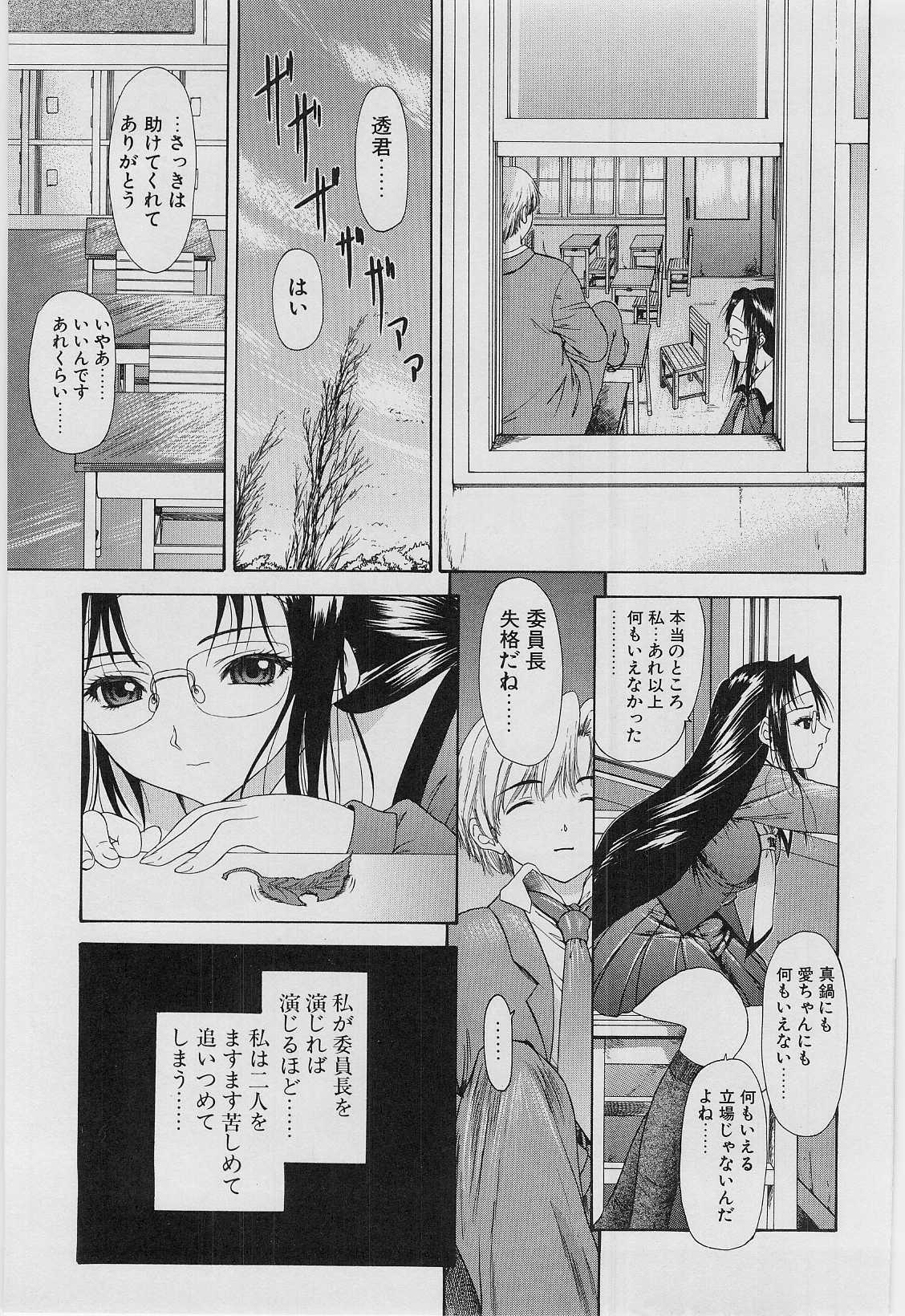 [Younagi Kahoru] Eye -no make- page 104 full