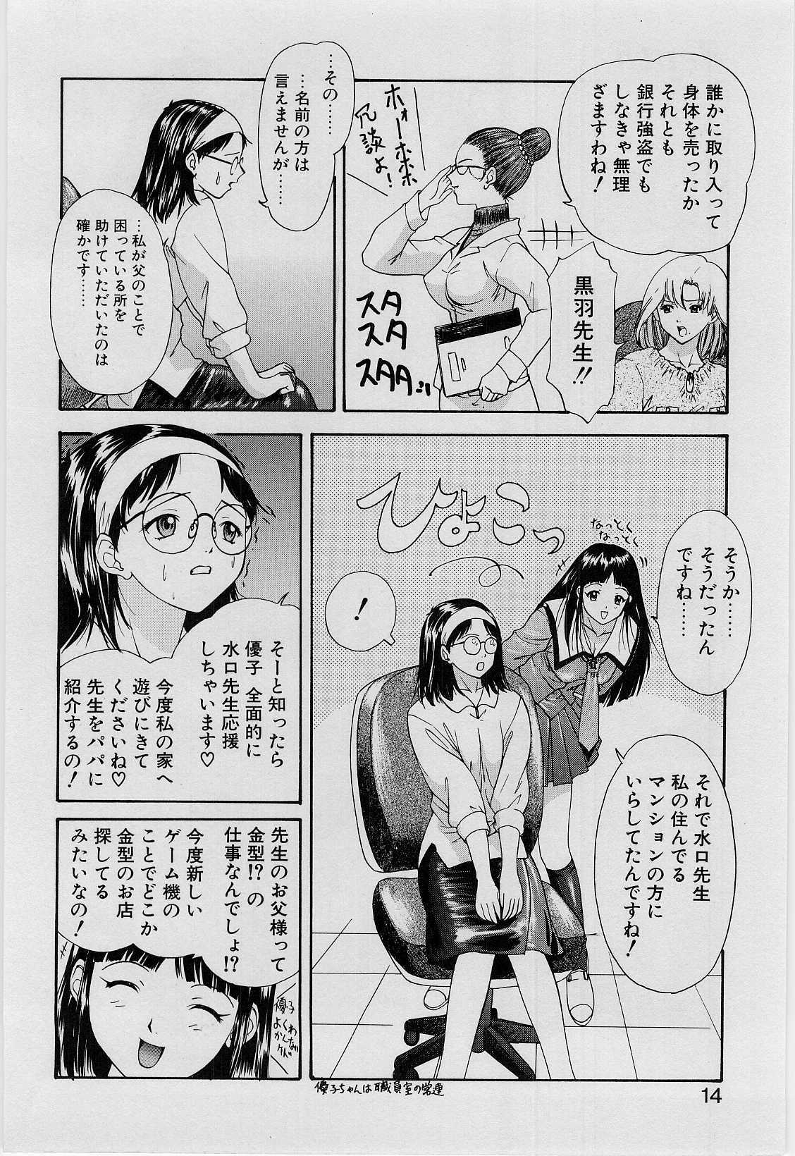 [Younagi Kahoru] Eye -no make- page 11 full